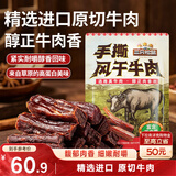 三只松鼠手撕风干牛肉干250g原味内蒙古特产风味牛肉干肉脯休闲零食