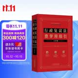 行政复议法查学用指引