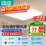 四季沐歌（MICOE）照明吸顶灯led卧室灯全屋客厅灯饰阳台过道餐厅灯现代简约灯具