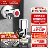 九牧（JOMOO） 厨房卫浴五金角阀精铜加厚陶瓷阀芯八字阀二通角阀冷热两用角阀 【冷热角阀套餐02110-1C-1】