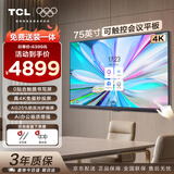 TCL75英寸会议平板一体机触摸屏电视电子白板无线投屏教学商用显示办公4+32G无线极速投屏75V50E