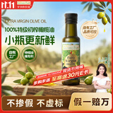 爷爷的农场特级初榨橄榄油120ml 热炒油凉拌冷榨食用油 赠婴儿宝宝辅食谱
