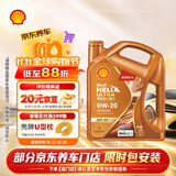 壳牌（Shell）全合成机油0W-20 SP4L超凡动力橙混动燃油适用汽车保养京东自营