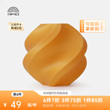拓竹PLA Basic基础 3D打印耗材 高韧性易打印 RFID智能参数识别--净重1kg 金色10401 含料盘