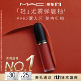 M.A.C魅可轻尤雾弹唇釉口红#982摩洛哥红雾面滋润化妆品送女友生日礼物