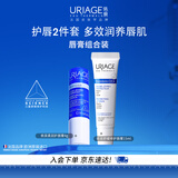 依泉（Uriage）特润唇膏4g+舒缓修护唇精华15ml淡化唇纹口红打底 欧洲原装进口