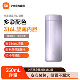 米家小米保温杯口袋版 保温保冷 小巧便携随身水杯316L不锈钢自带茶漏 流光紫 350ml
