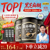 五谷磨房核桃芝麻黑豆粉黑芝麻糊炖奶五黑粉代餐粉600g*3罐囤货装