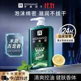 罗曼诺（ROMANO）沐浴露男士健肤清爽控油香体持久留香古龙香氛沐浴乳经典香型600g