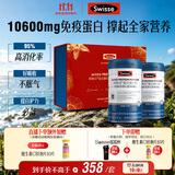 Swisse斯维诗复合蛋白粉 分离乳清免疫蛋白中老年强增免力疫 600g礼盒装