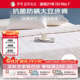 罗莱家纺 大豆床垫床褥子 抗菌防螨褥子透气可机洗床垫150*200cm白色