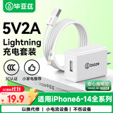 毕亚兹USB快充5V/2A充电器头数据线套装适用苹果iPhone14Promax/13/12/xs/xr/11/8PLUSiPad Air/Pods平板