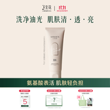 三生花百雀羚出品清润控油洁面氨基酸洗面奶100g