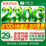 中国广电流量卡本地号全国通用5g长期移动手机电话卡大王卡次日达信非无限永久纯上网
