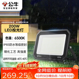 公牛（BULL）LED投光灯户外庭院工厂园林灯露营灯 IP65防水等级200W-6500K白光