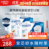 碧然德BRITA 家用滤水壶 滤芯 Maxtra 多效滤芯共计12枚装