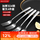 美厨（MAXCOOK）304不锈钢叉子 餐叉水果叉餐具套装甜品汤勺搅拌勺 4件套MCGC4513