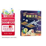 【满87减18元】揭秘太空3-6岁儿童翻翻书系列3d立体书乐乐趣童书小学生科普百科全书一年级课外阅读益智机关绘本少儿童书省钱卡