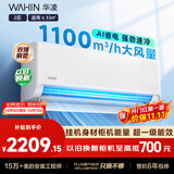 华凌空调 省电神机2匹一级能效 外机双排纯铜管变频挂机以旧换新补贴KFR-50GW/N8HA1Ⅲ
