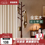 家逸实木衣架落地衣帽架卧室挂衣架专用客厅竖型挂衣服办公挂包架子