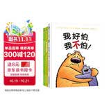 趣味情商启蒙绘本（全3册）：我好怕，我不怕+别和你的食物做朋友+独角兽有什么了不起  森林鱼童书 