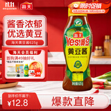海天 黄豆酱625g挤挤装 点蘸调味拌面 红烧肉炒菜用 原粒黄豆