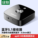 绿联蓝牙接收器音响专用适配器5.1免驱 车载AUX蓝牙音频接收器 3.5mm转电脑电视接音箱功放 支持aptX
