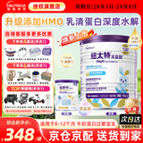 纽太特太益启深度水解奶粉含乳糖牛奶蛋白过敏宝宝婴儿配方奶粉 【适用0-12个月】 400g*1罐 (咨询有礼) 【深度水解 添加HMO】