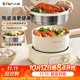 小熊（Bear）电煮锅 分体式电热锅 小电锅 电火锅 电蒸锅 学生宿舍多功能锅 蒸煮煎炒2-3人用 配蒸笼2.5L D25D1