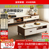 全友家居 现代简约岩板茶几电视柜组合客厅家用收纳储物置物柜子茶桌