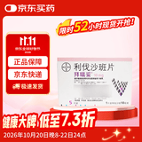 【原研进口】拜瑞妥 利伐沙班片 10mg*5片/盒