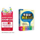 零基础漫画韩语入门 看漫画学英语轻松学快速记 扫码听音频 可点读 - 昂秀外语
