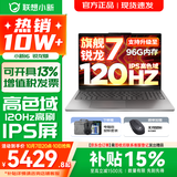 联想小新16/小新Pro16 AI元启可选2026年补贴15% 超轻薄笔记本电脑 手提办公大学生游戏设计本 锐龙R7 H255 16G 512G 标配｜小新16国家补贴 16英寸 防眩光全面屏
