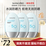 香蒲丽防晒霜60ml*3 SPF50+防紫外线高倍军训防晒乳防水防汗
