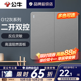 公牛（BULL）开关插座面板全屋套装g12星空灰斜五孔墙壁暗装修超薄官方旗舰 二开双控开关【两地控两灯 客厅/卧室通用】
