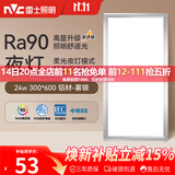 雷士（NVC）厨房灯集成吊顶铝扣板led吸顶300×600LED厨卫平板面板灯