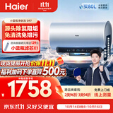 海尔【莎莎同款】小蓝瓶DR7电热水器家用60升一级能效国家补贴免清洗免排污富锶洗澡3300W变频速热节能