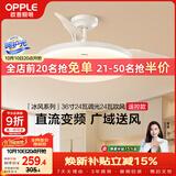 欧普照明（OPPLE）风扇灯吊扇灯多档调色空调搭子电风扇照明餐厅厨房卧室36寸冰风白