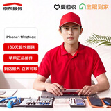 Apple/苹果京东手机维修 苹果iPhone 11ProMax【原厂电池 到店维修】