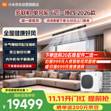 小米中央空调 多联机单风轮6匹一拖四 超一级 140Wn-OC30/N5C1  三排铜管