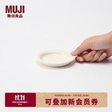 MUJI 炻瓷 多用小碟 碟子餐具蘸碟小吃碟家用 白色