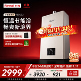 林内（Rinnai）【小蛮腰Pro】16升燃气热水器天然气热水器 恒温ECO节能 低水压启动上门安装16GD32（JSQ31-GD32）