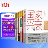 全球经济大趋势：国家兴衰+即将爆发的货币战争+赢得货币战争+麦肯锡说+经济杀手的自白+理性的繁荣全球影响力