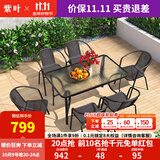 紫叶（ziye）户外阳台桌椅 休闲庭院座椅室外花园餐桌椅 简约现代 铁艺家具 6【椅】+1【130X80长桌】
