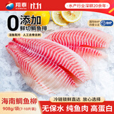 翔泰海南去刺鲷鱼/罗非鱼排908g7-10片鱼片烧烤生鲜海鲜水产