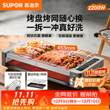 苏泊尔（SUPOR）电烤炉电烧烤炉家用烤肉锅电烤盘电烤炉烧烤无极调温烤串烤肉一体有钛抗菌可拆GJ4224W830
