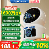 奥克斯1600万像素摄像头监控无线wifi网络高清夜视监控器360度无死角带夜视全景云台家用AI监控手机远程