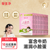 郁美净儿童面霜25g*10盒保湿滋润宝宝霜补水护肤婴儿润肤乳液鲜奶霜