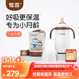 世喜婴儿小月龄保温杯7个月以上海底小纵队联名款保温奶瓶儿童水杯