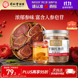 同仁堂品牌 北京同仁堂人参片红参片60g长白山余脉红参非高丽参药材